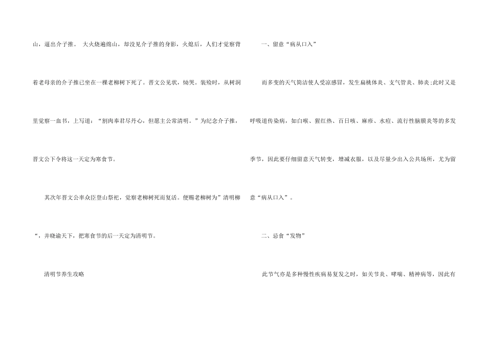2024清明节的来历及养生攻略_第2页