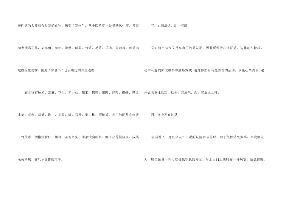 2024清明节的来历及养生攻略_第3页