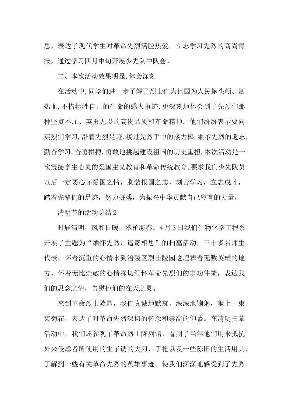 2024清明节的活动总结优秀范本_第2页
