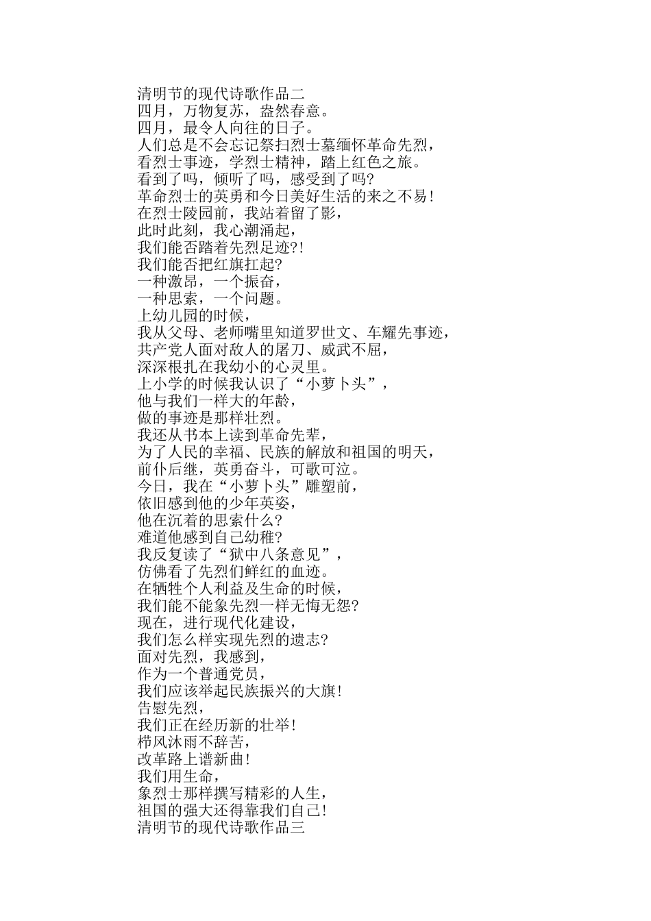 2024清明节的现代诗歌作品五首_第2页