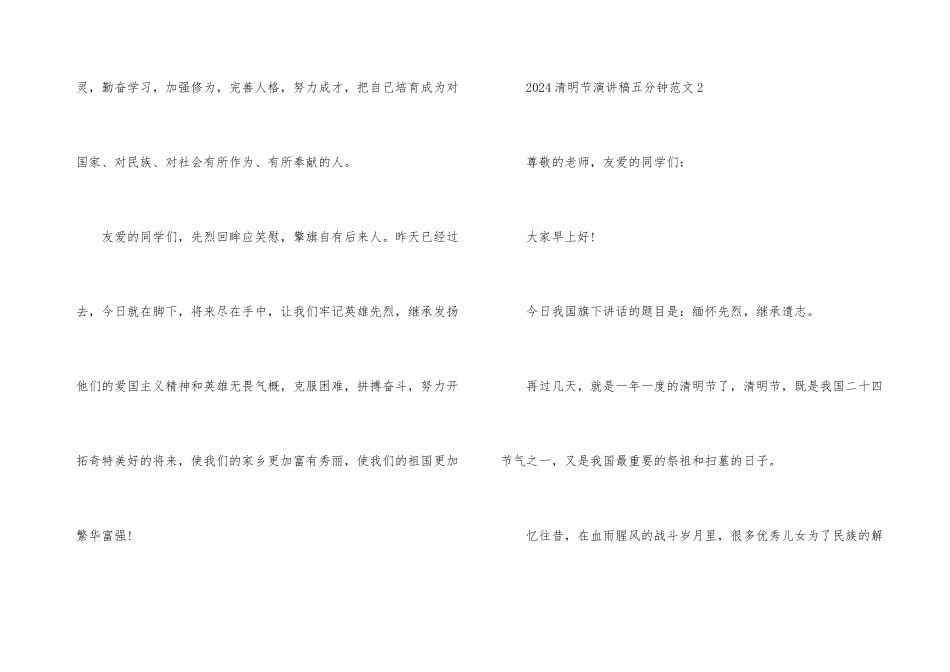 2024清明节演讲稿五分钟_第3页