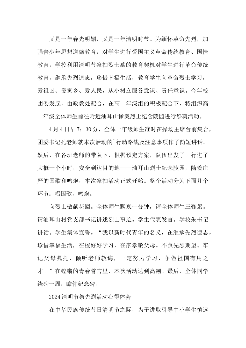 2024清明节祭先烈活动心得体会7篇_第2页