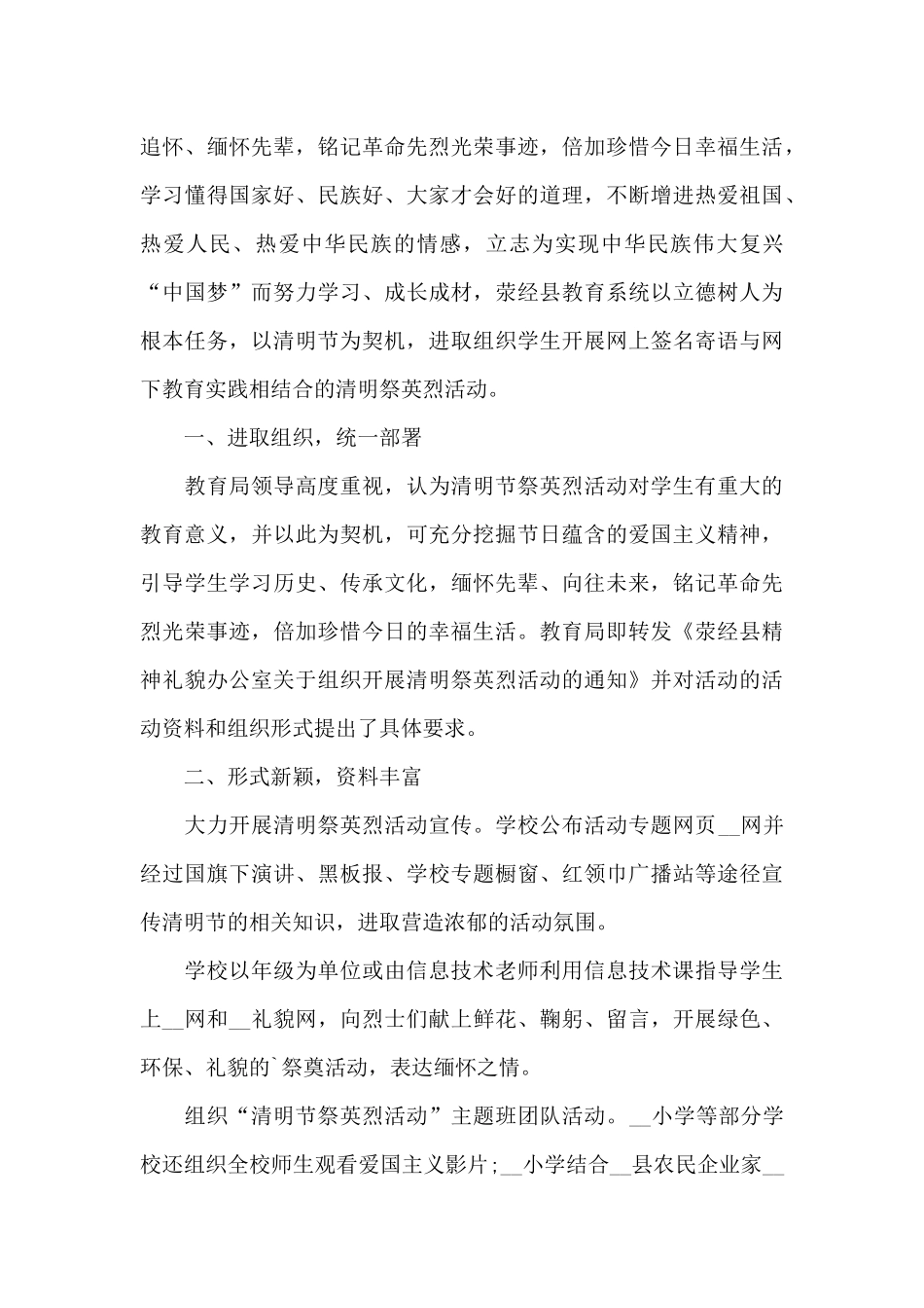 2024清明节祭先烈活动心得体会7篇_第3页