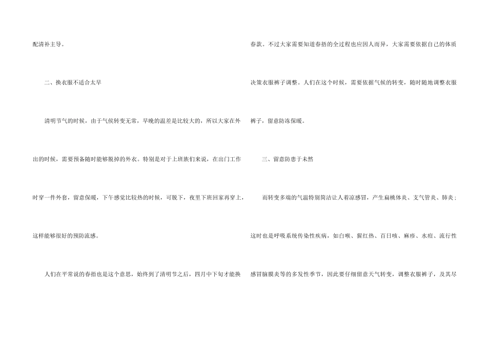 2024清明节的起源及养生知识_第2页