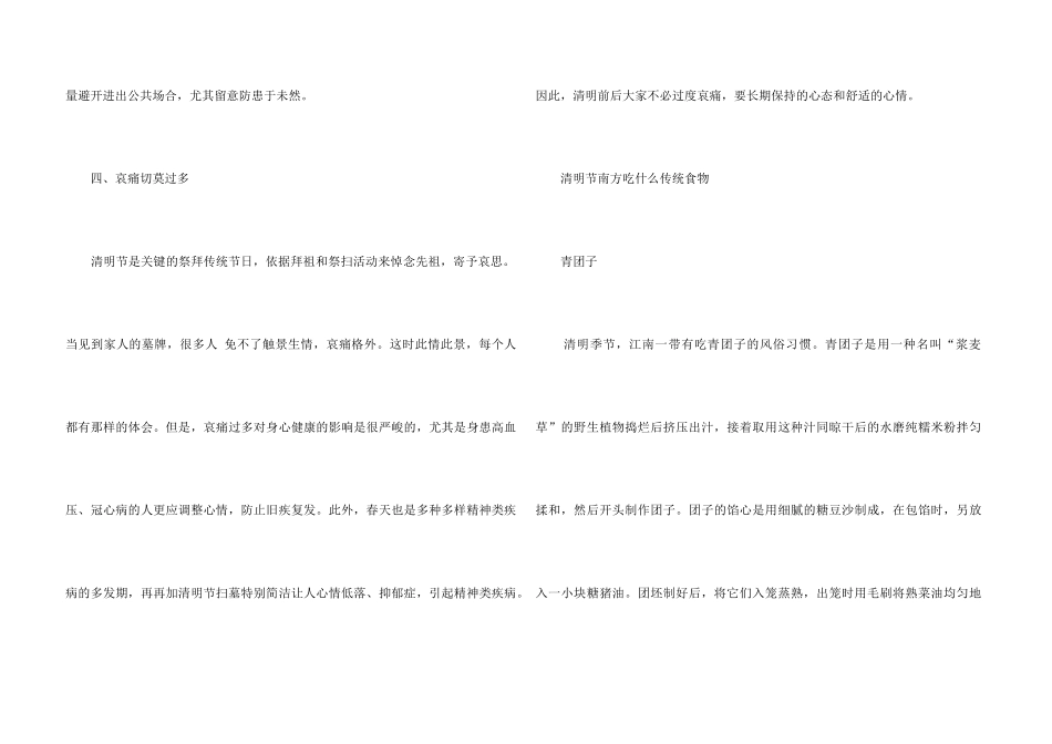 2024清明节的起源及养生知识_第3页