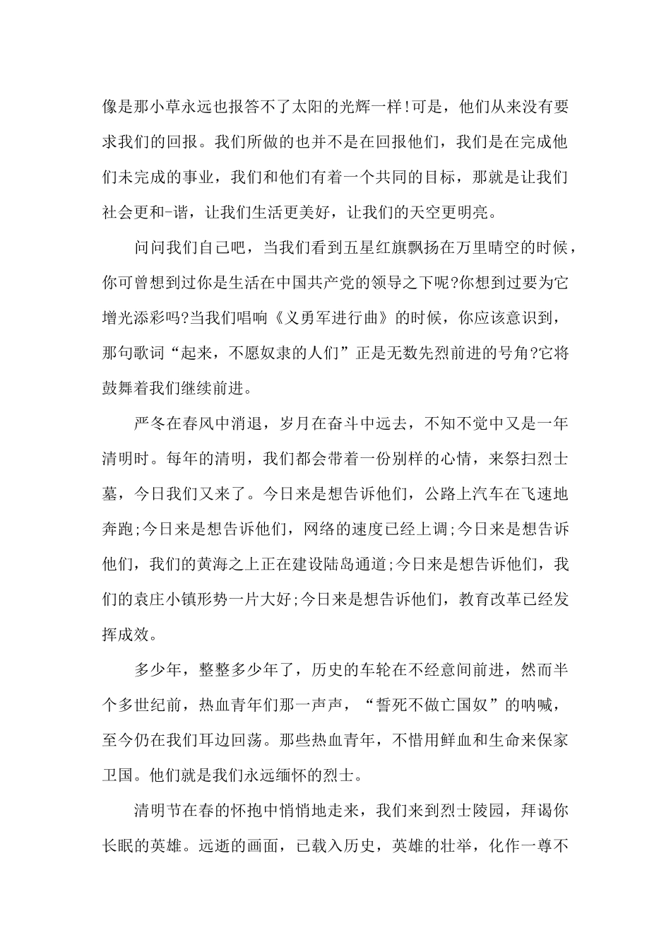 2024清明节祭先烈发言稿_第2页