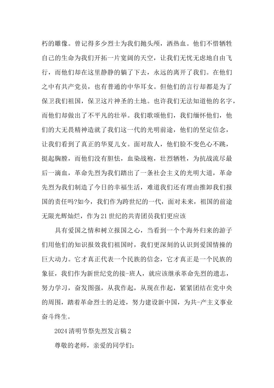 2024清明节祭先烈发言稿_第3页