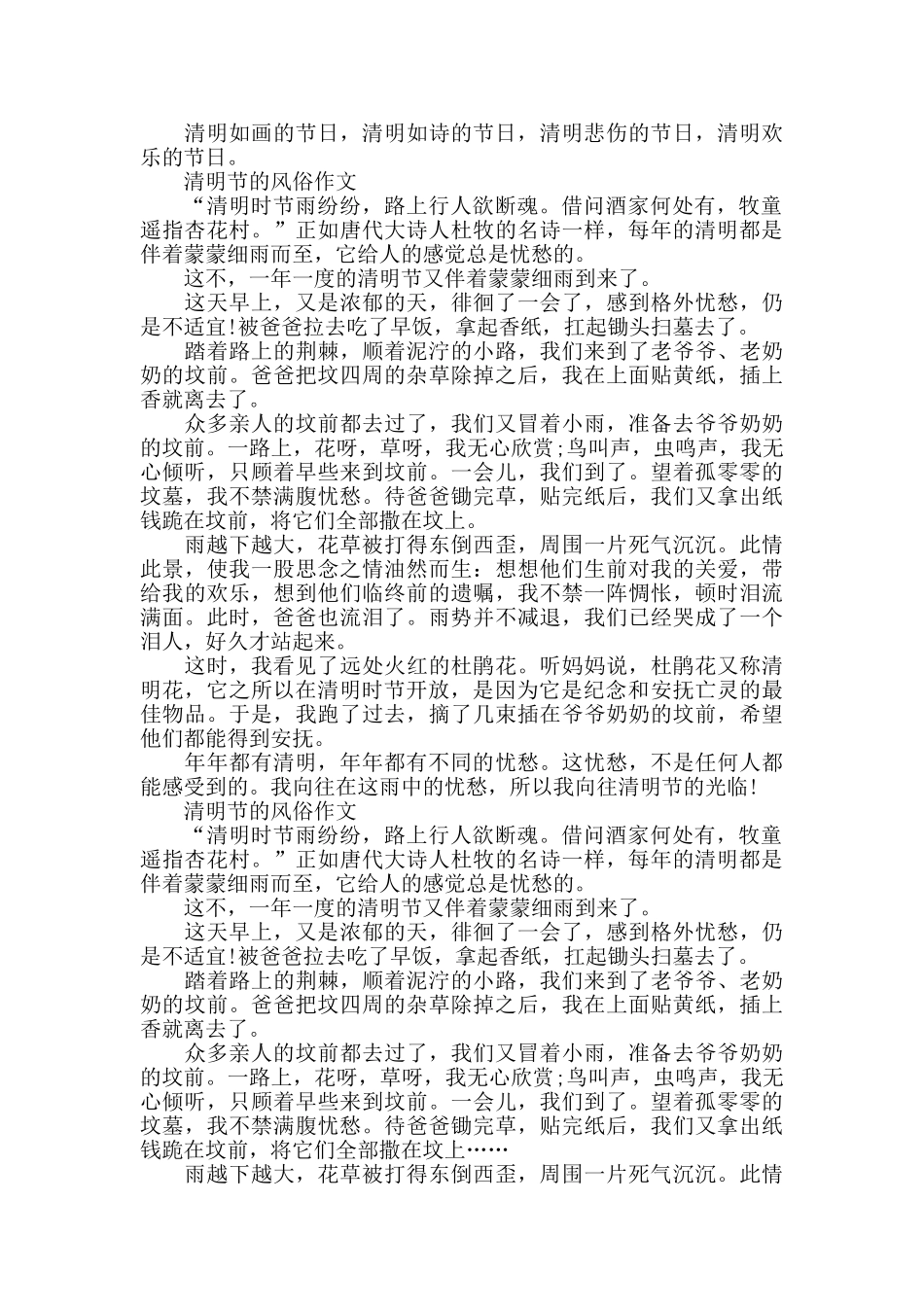 2024清明节的风俗作文五篇_第2页