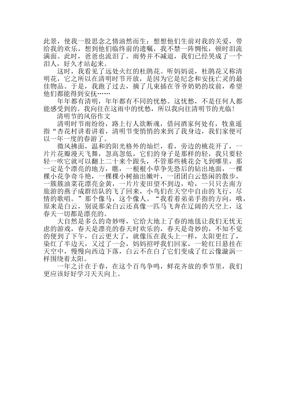 2024清明节的风俗作文五篇_第3页