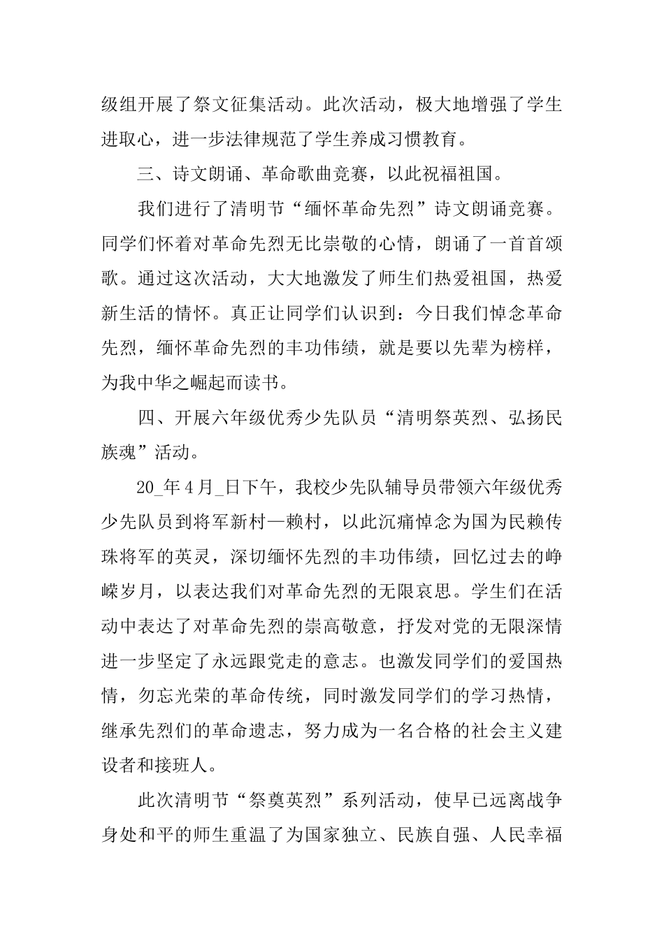 2024清明节祭奠活动心得500字精选最新5篇_第2页