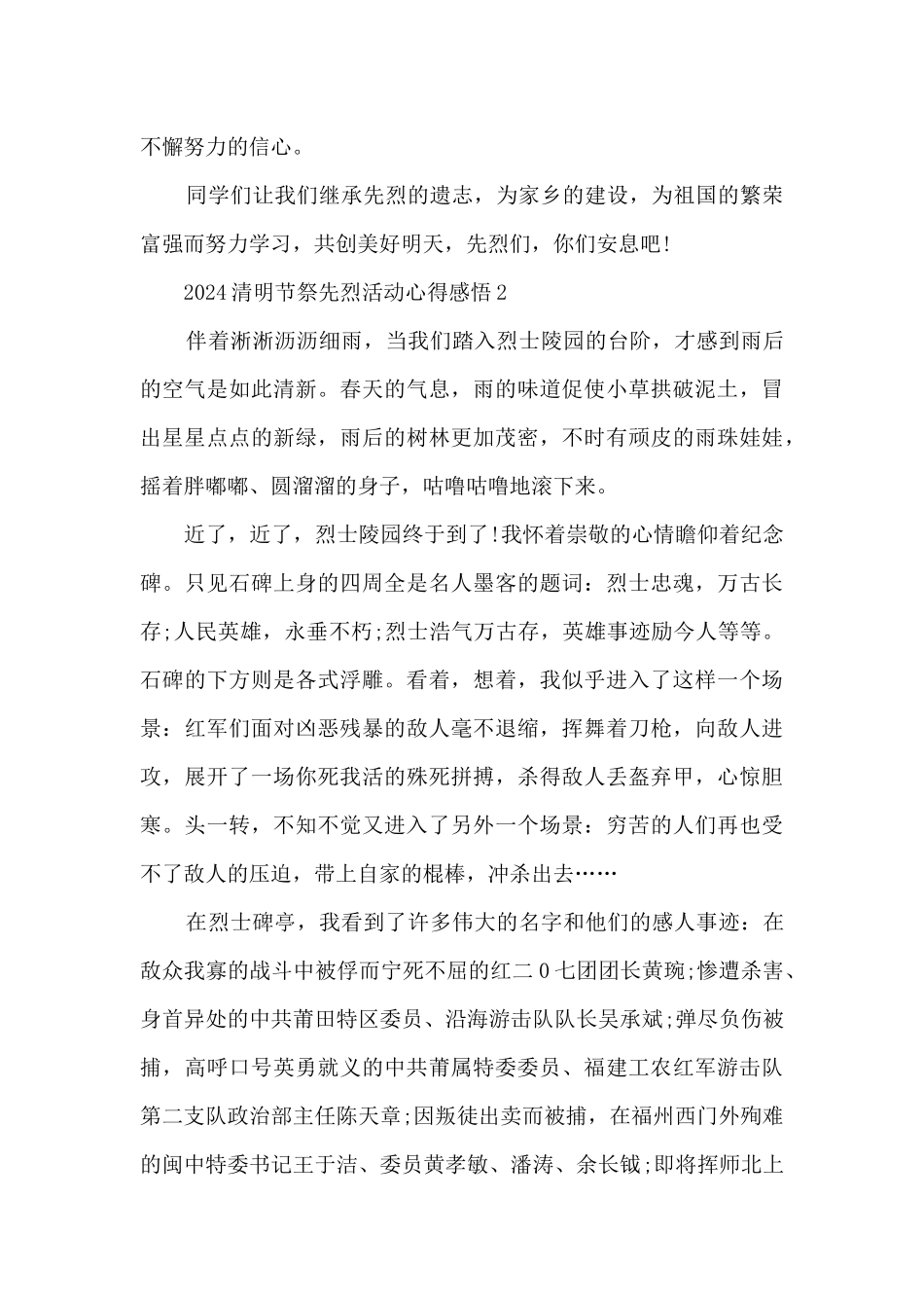 2024清明节祭先烈活动心得感悟最新十篇_第2页