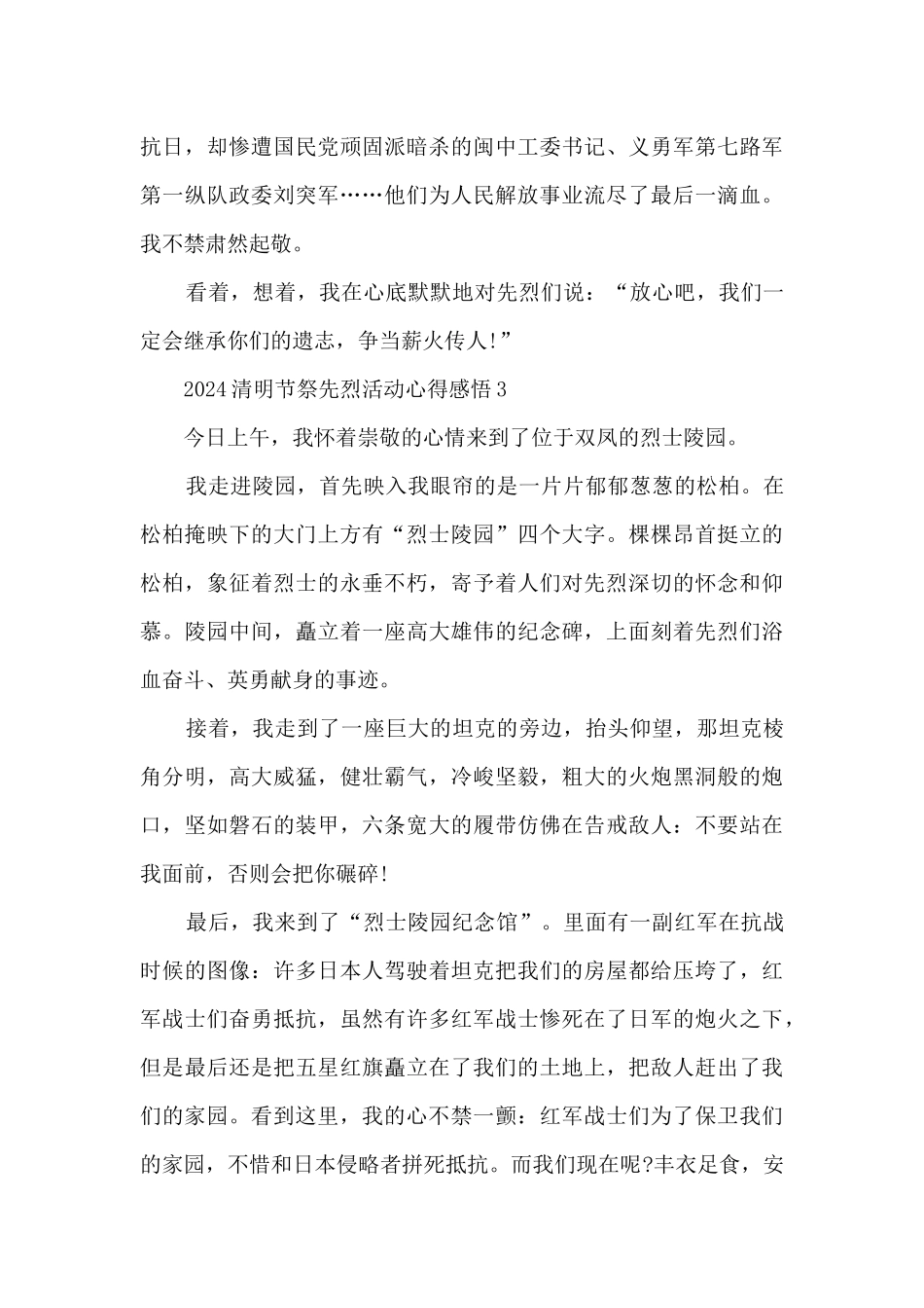 2024清明节祭先烈活动心得感悟最新十篇_第3页