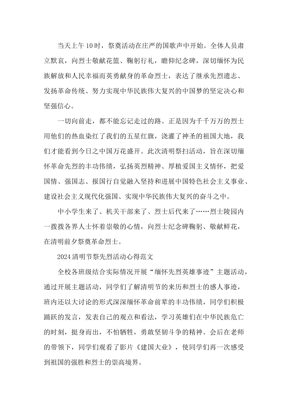 2024清明节祭先烈活动心得范文7篇_第3页