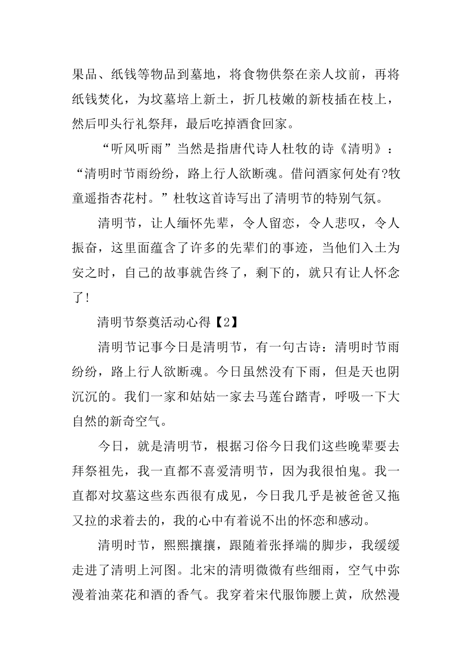 2024清明节祭奠活动心得作文5篇_第2页