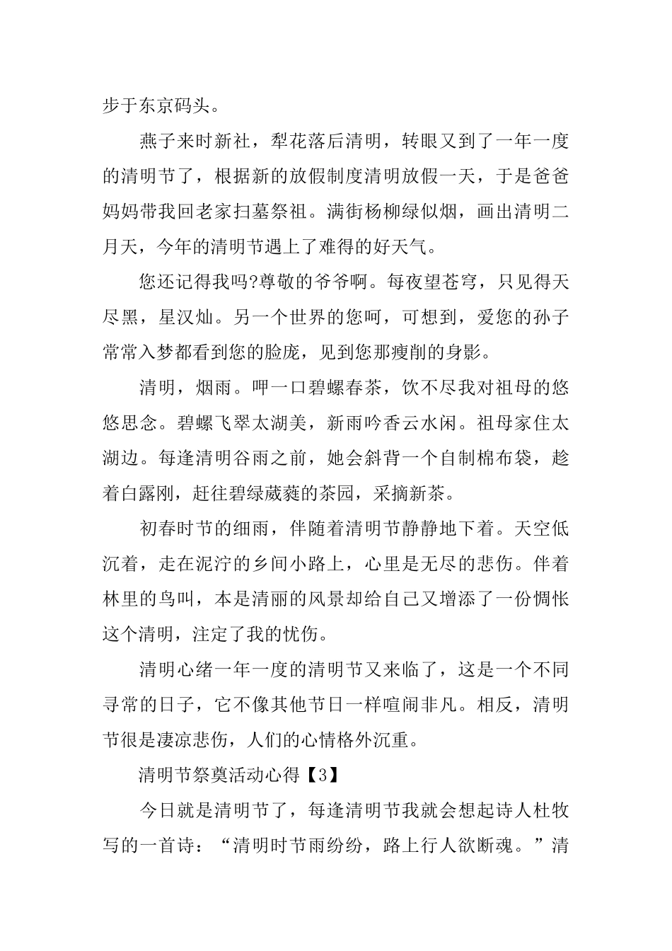 2024清明节祭奠活动心得作文5篇_第3页