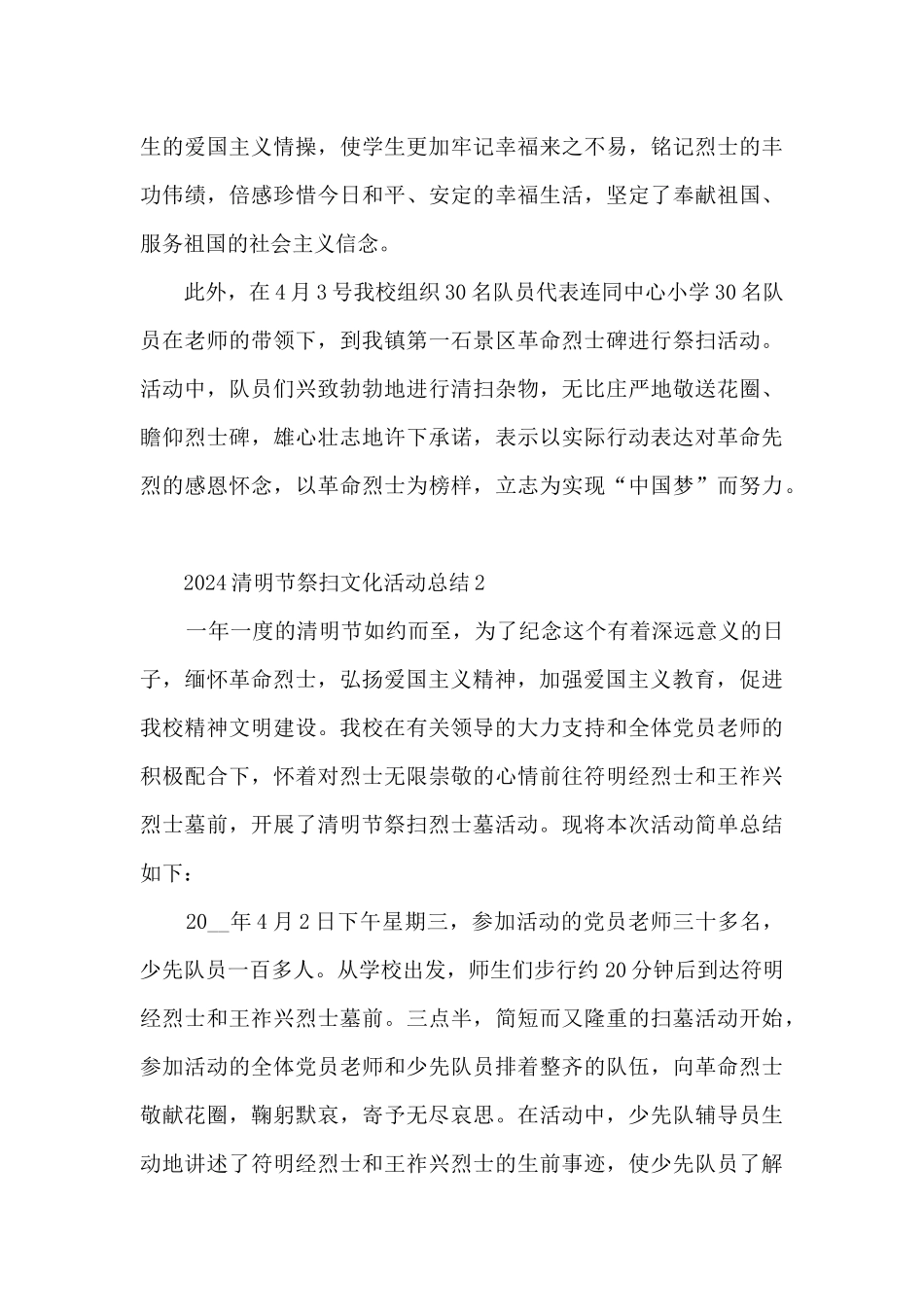 2024清明节祭扫文化活动总结五篇_第3页