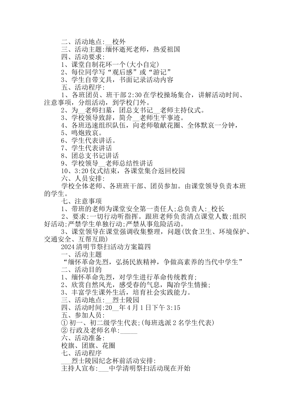 2024清明节祭扫活动方案_第3页