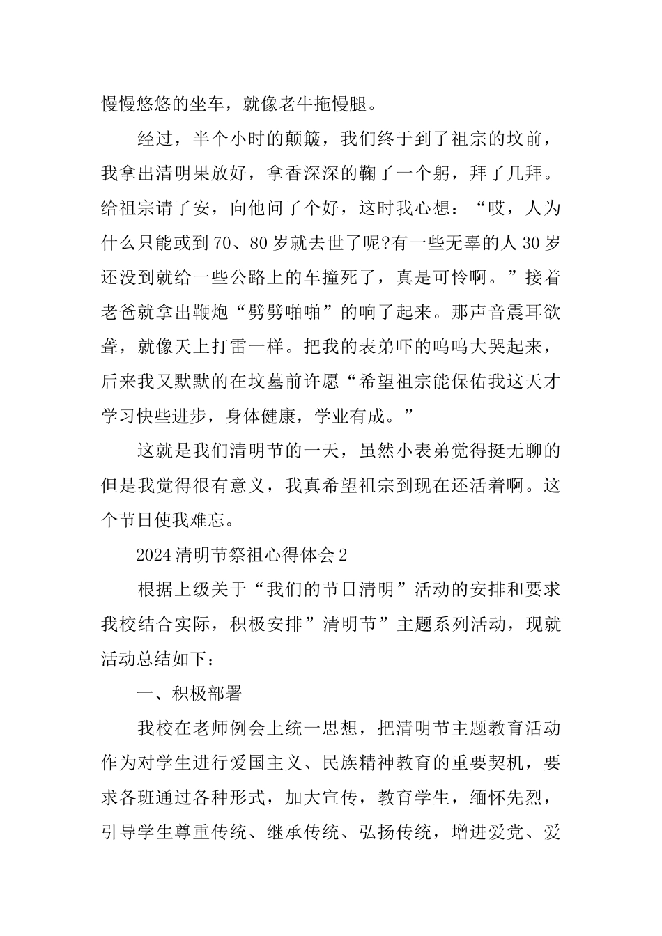 2024清明节祭祖心得体会5篇精选_第2页