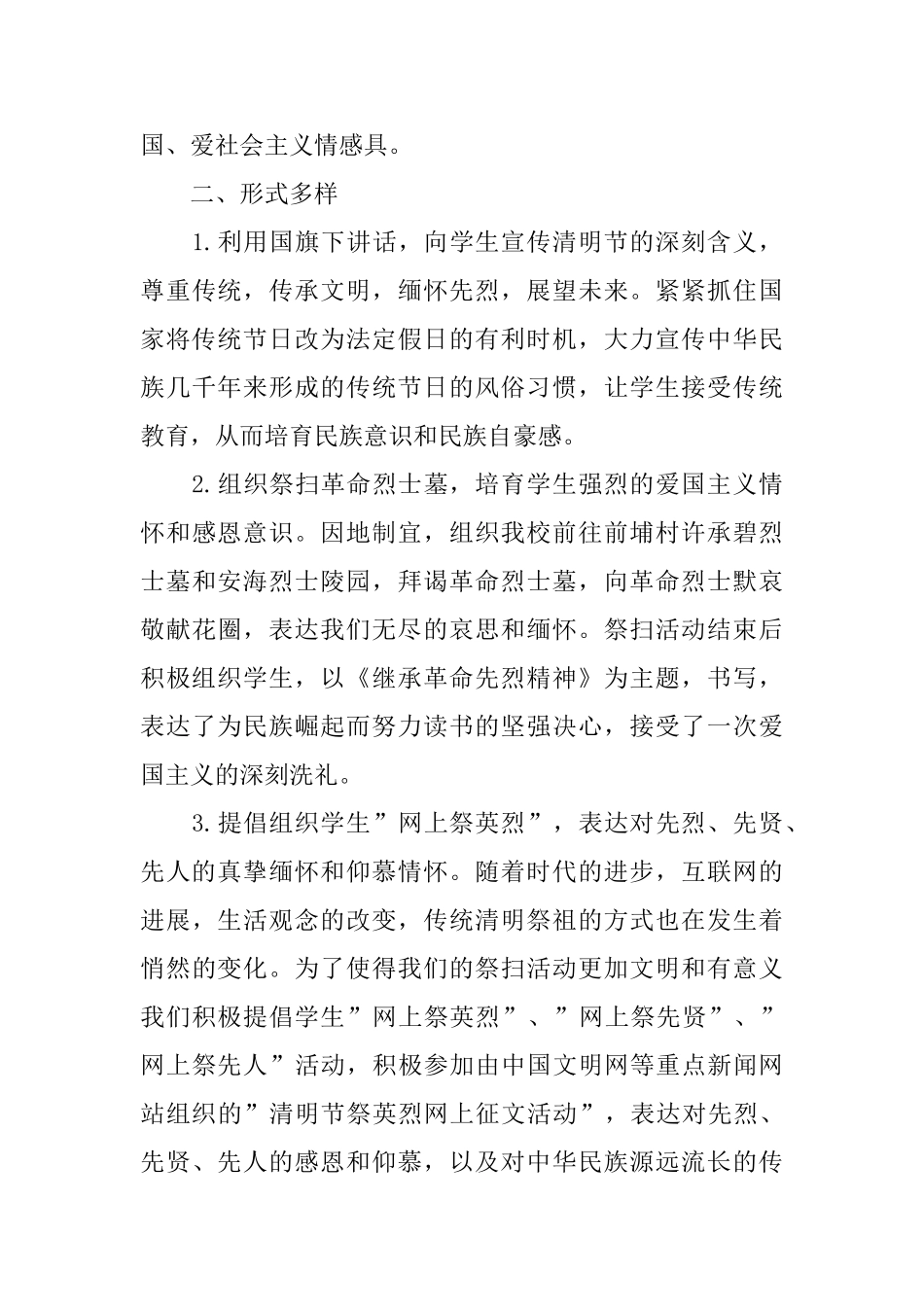 2024清明节祭祖心得体会5篇精选_第3页