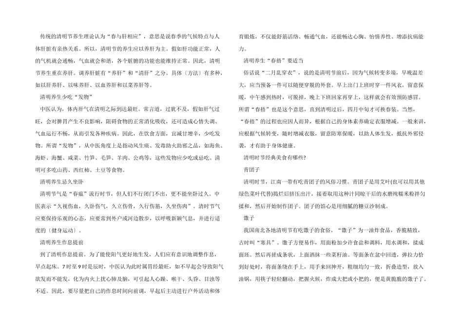 2024清明节的由来_第2页