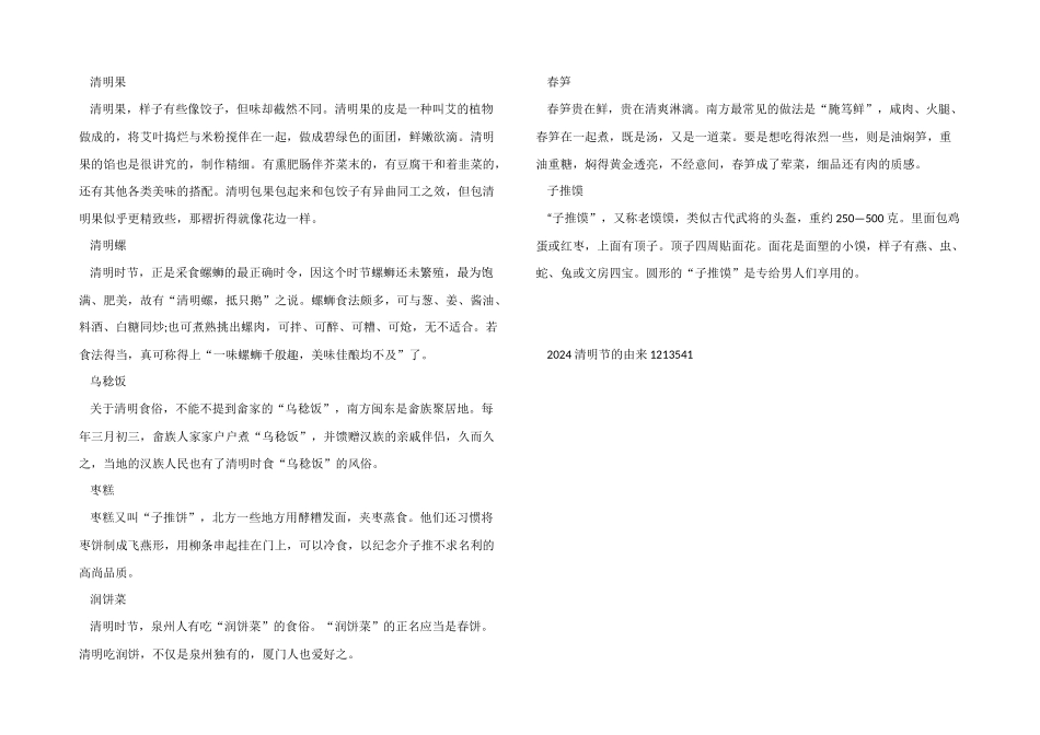 2024清明节的由来_第3页