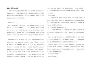 2024清明节的由来