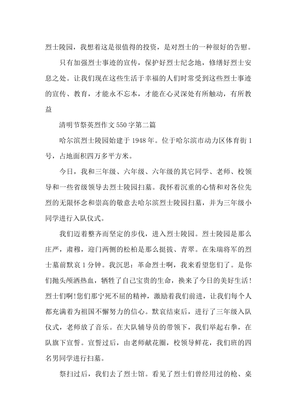 2024清明节祭英烈作文550字精选共五篇_第2页