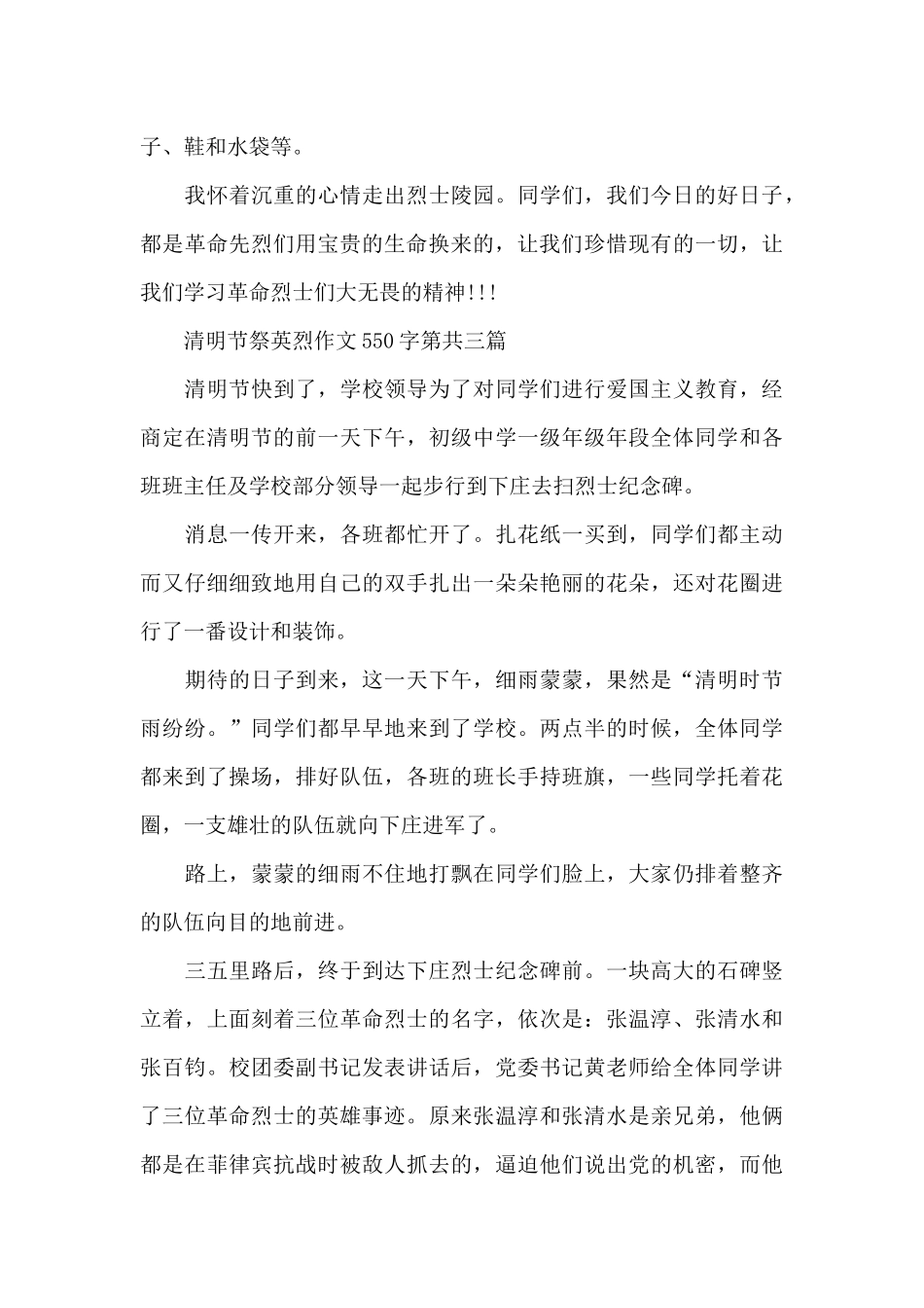 2024清明节祭英烈作文550字精选共五篇_第3页