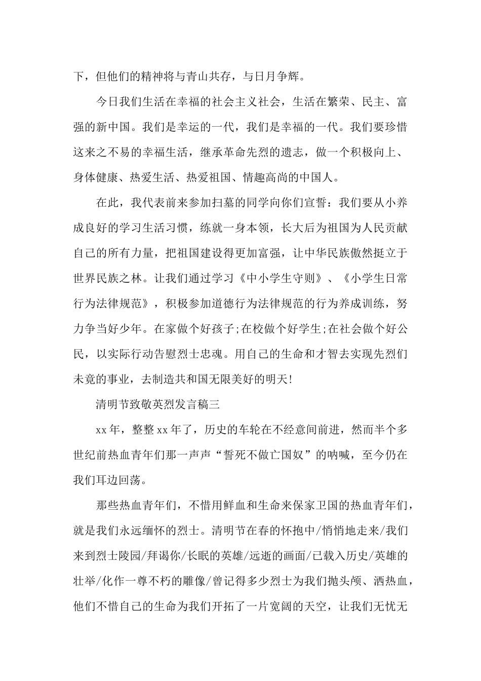 2024清明节祭英烈发言稿_第2页