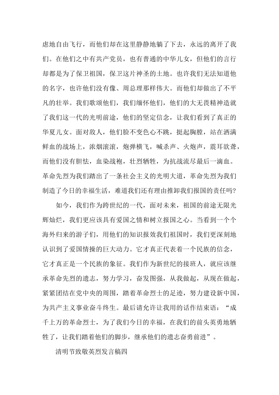 2024清明节祭英烈发言稿_第3页