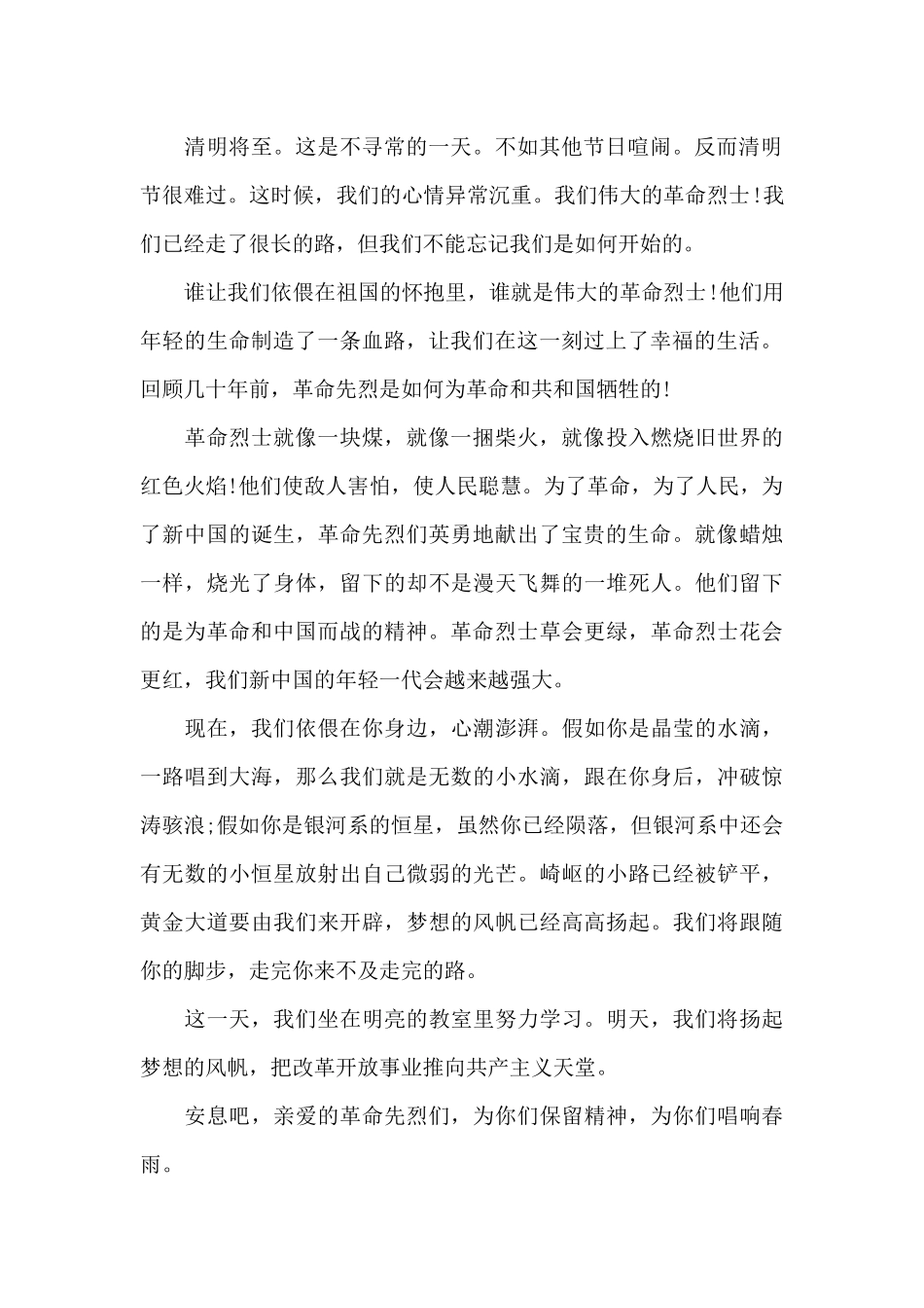 2024清明节祭先烈活动心得感悟7篇_第2页