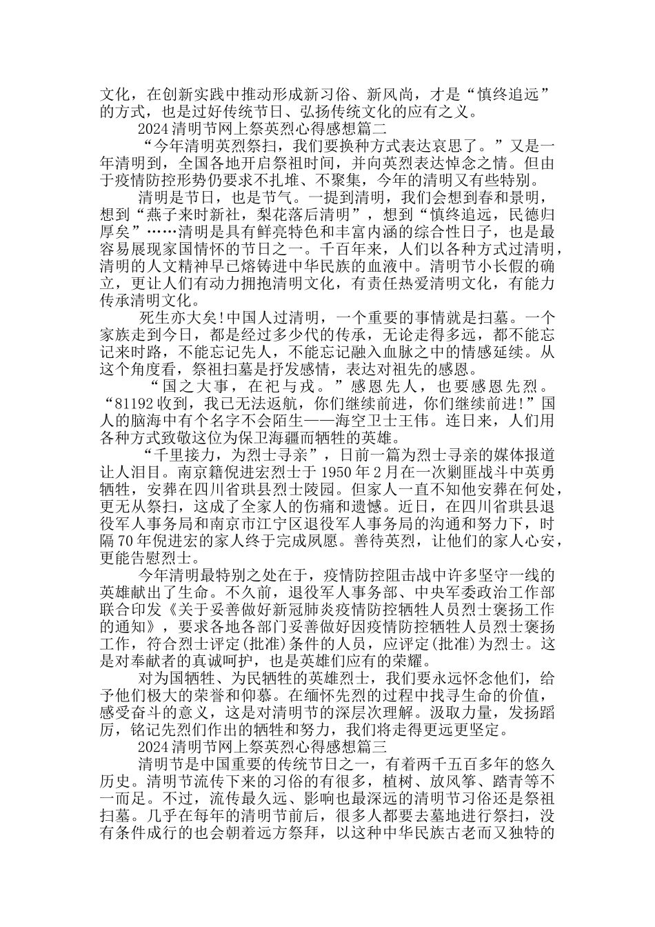 2024清明节祭英烈心得感想_第2页