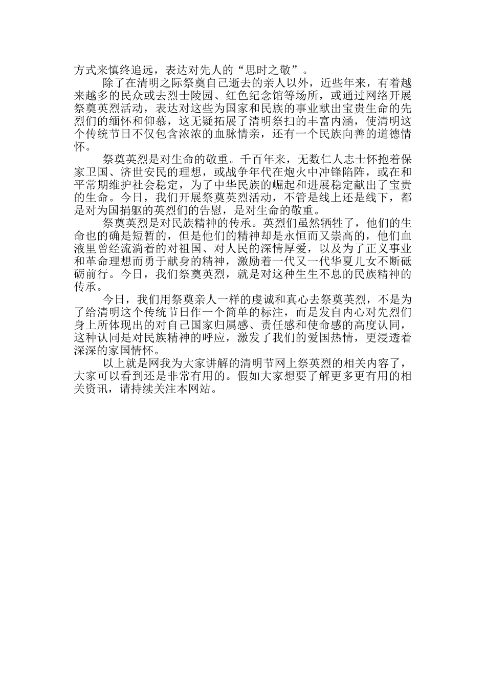 2024清明节祭英烈心得感想_第3页