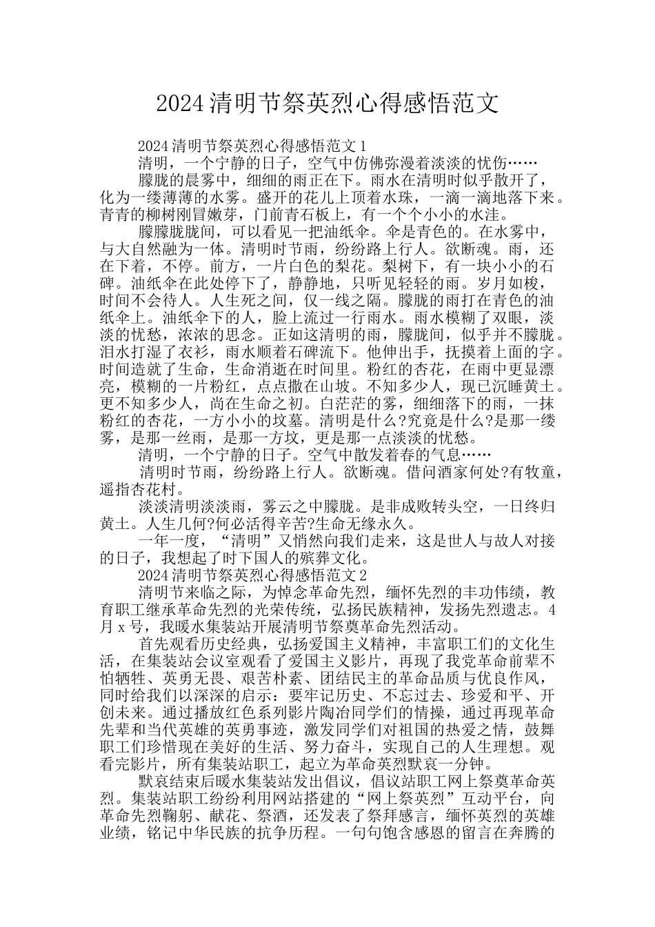 2024清明节祭英烈心得感悟范文_第1页