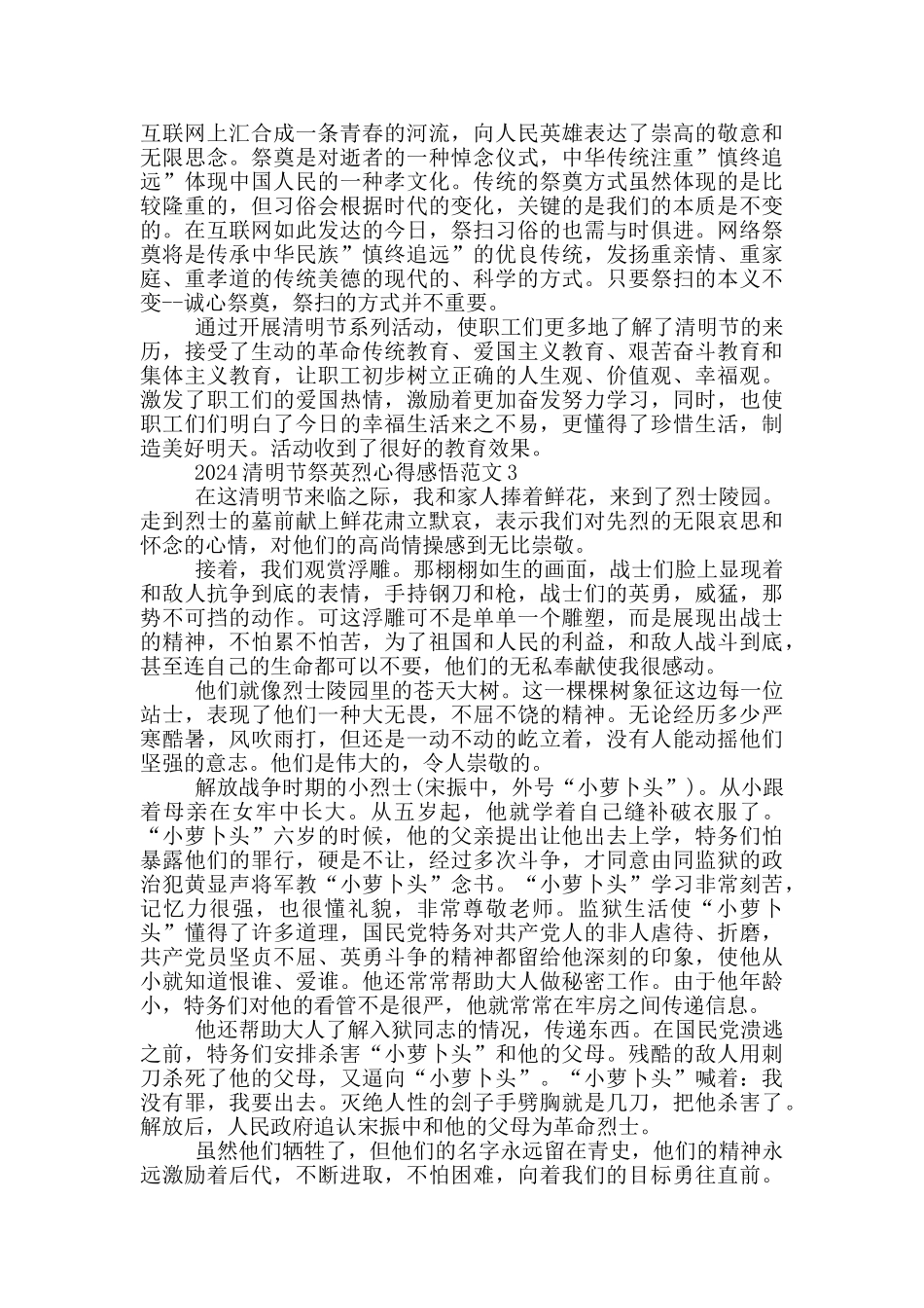 2024清明节祭英烈心得感悟范文_第2页