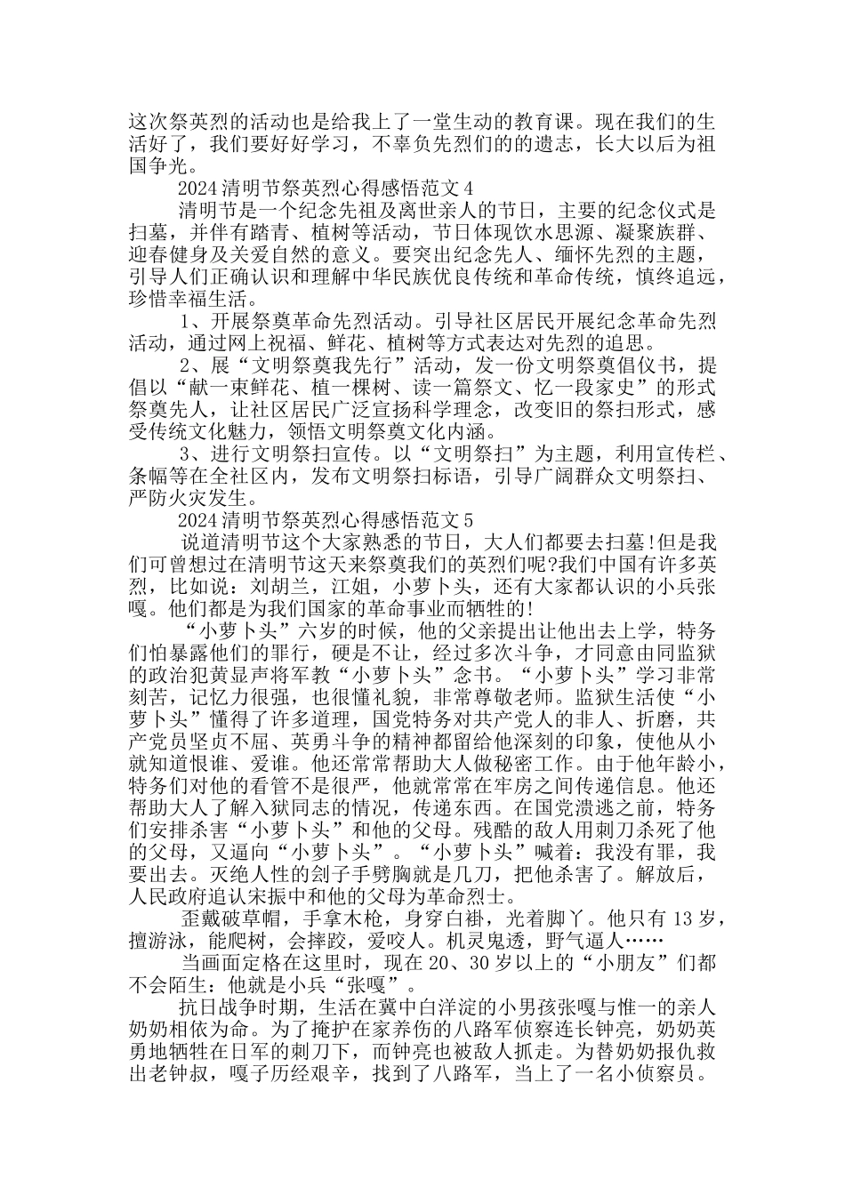 2024清明节祭英烈心得感悟范文_第3页