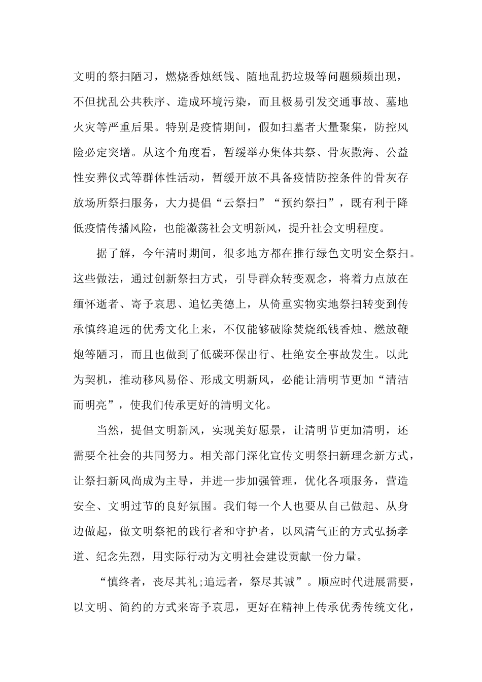 2024清明节祭英烈心得感想_第2页