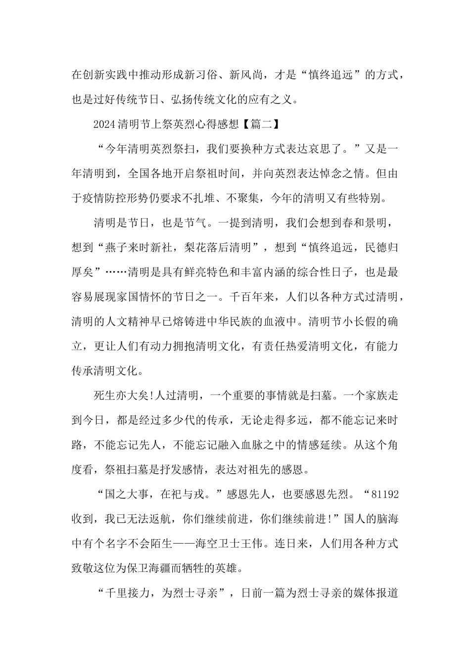 2024清明节祭英烈心得感想_第3页