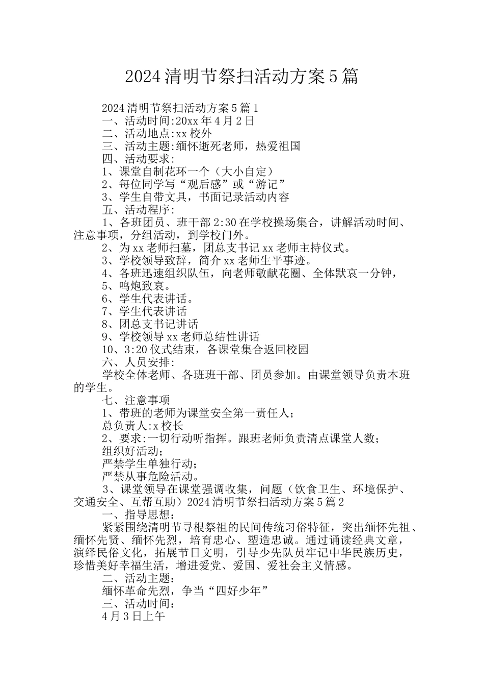 2024清明节祭扫活动方案5篇_第1页
