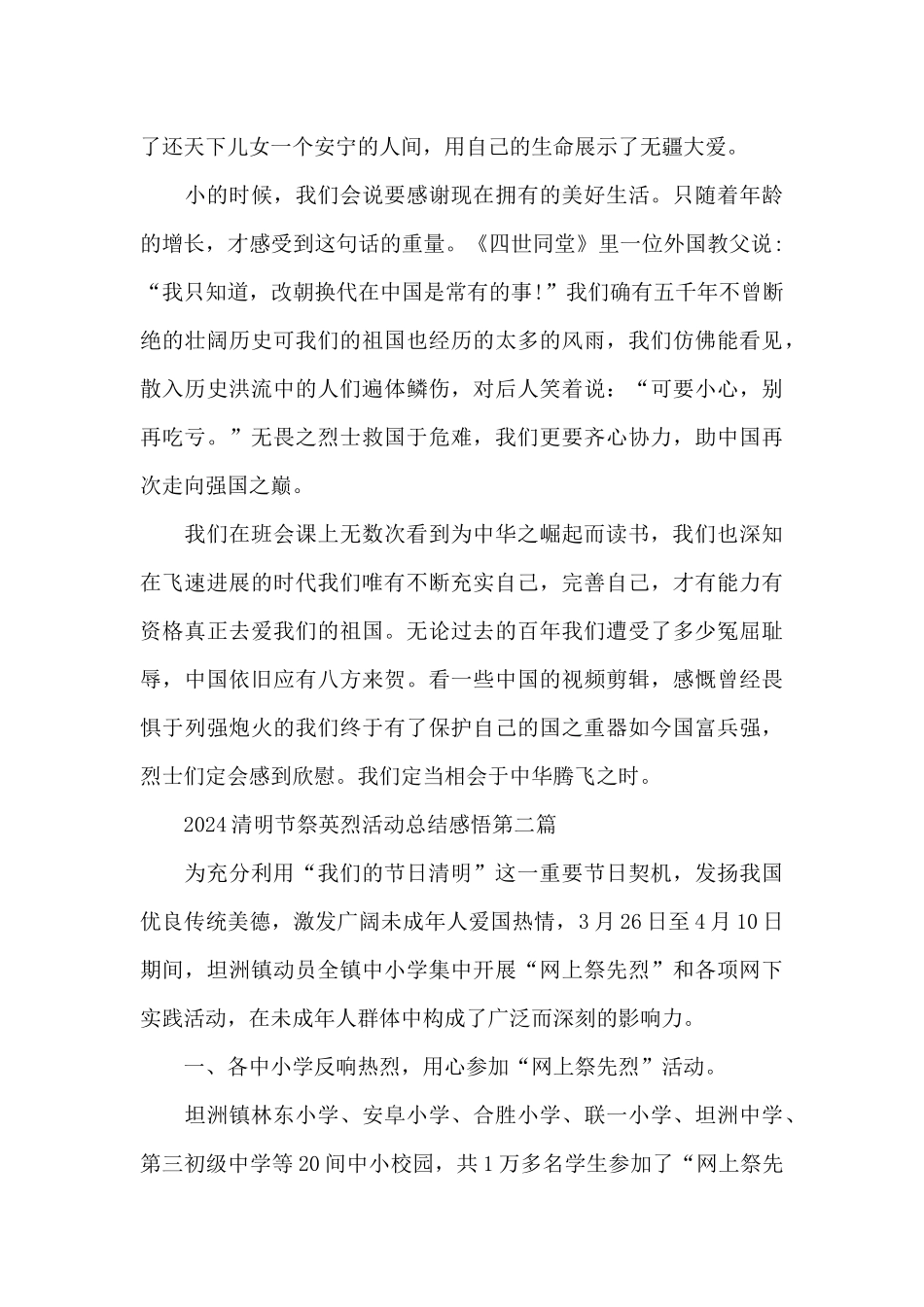 2024清明节祭英烈活动总结感悟_第2页