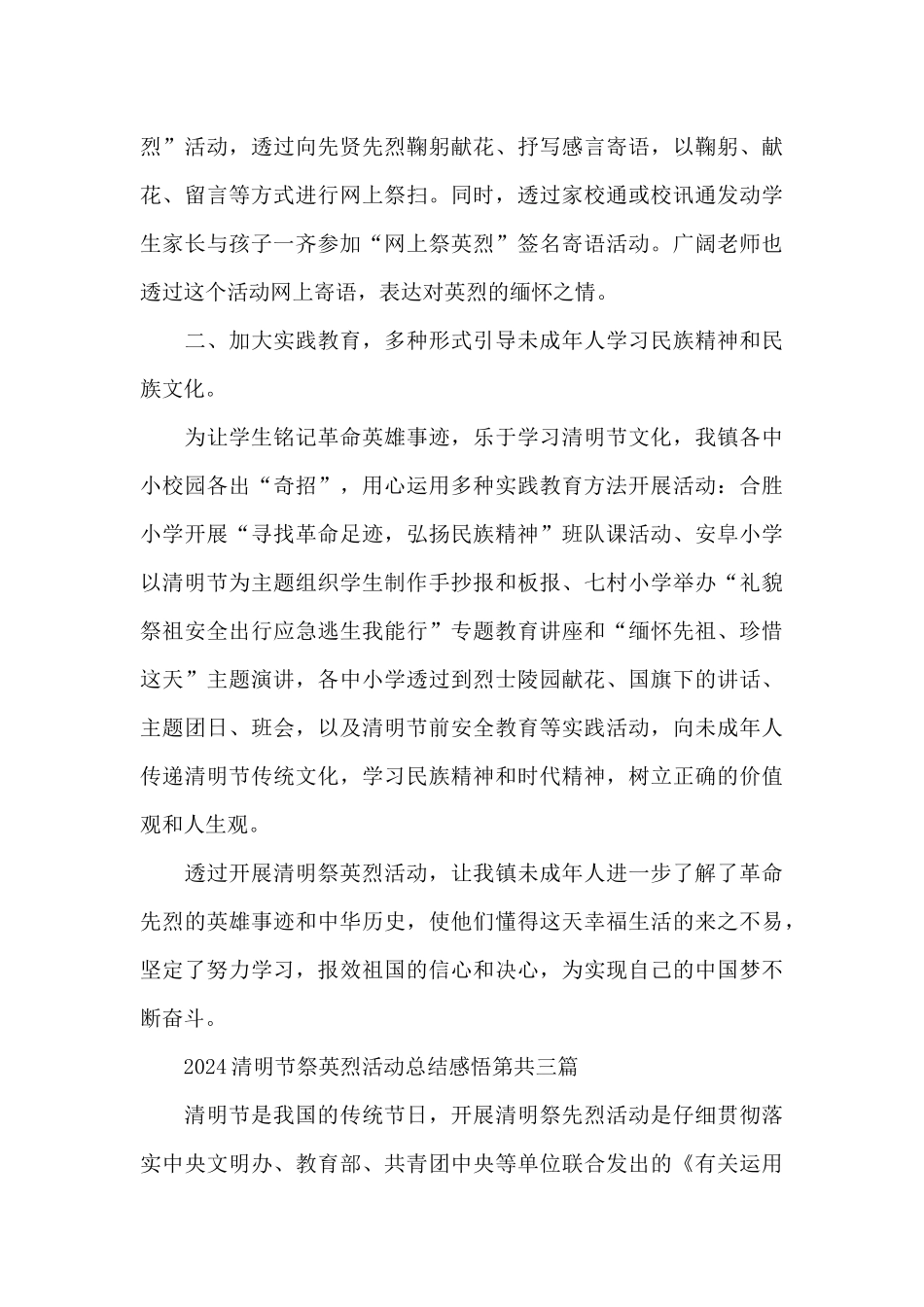 2024清明节祭英烈活动总结感悟_第3页