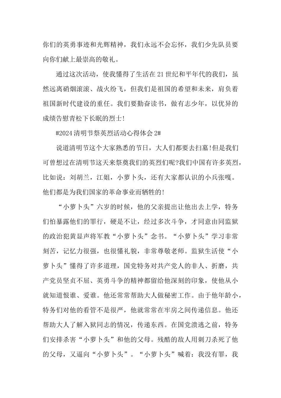 2024清明节祭英烈活动心得体会5篇_第2页