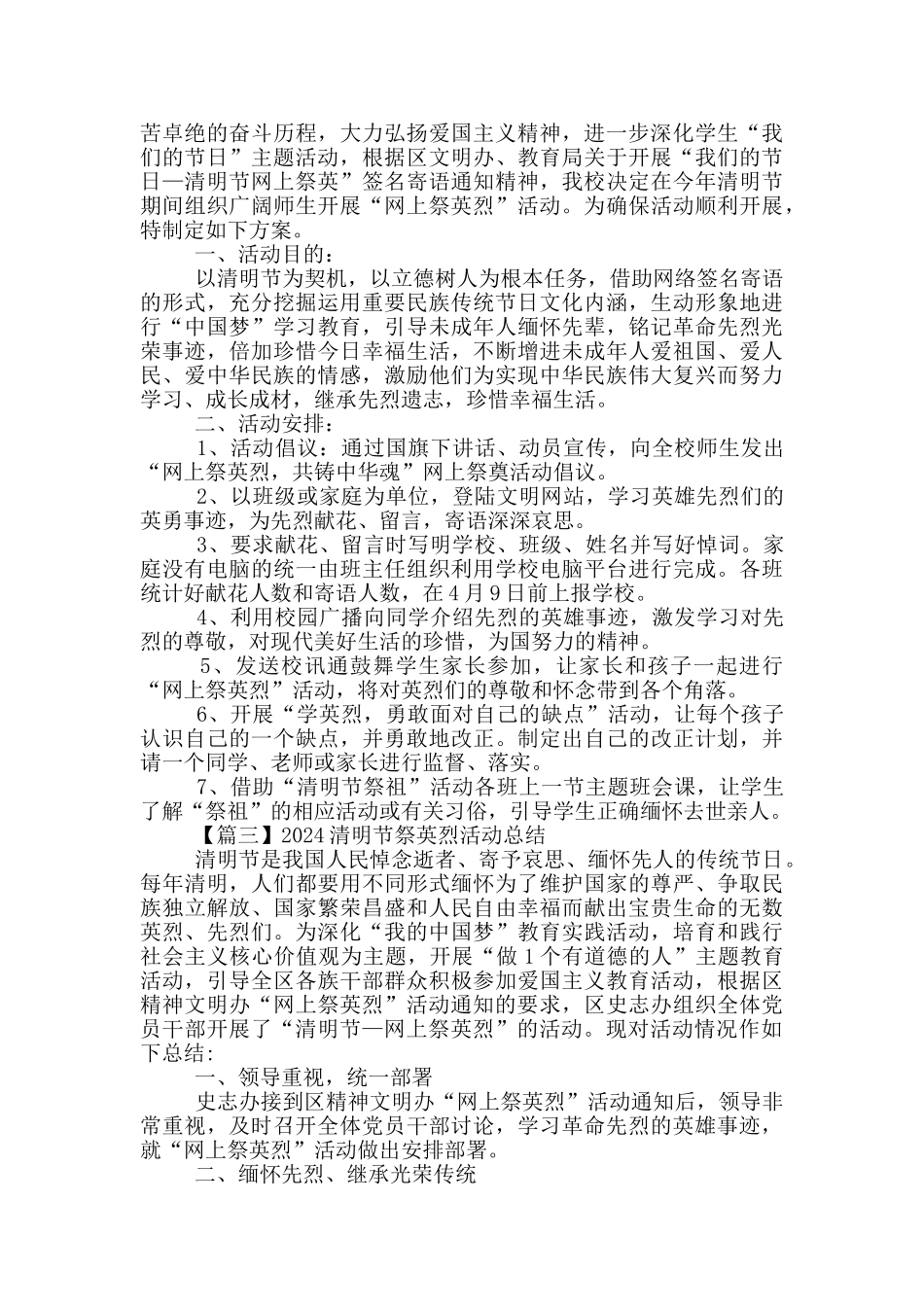 2024清明节祭英烈活动总结5篇_第2页