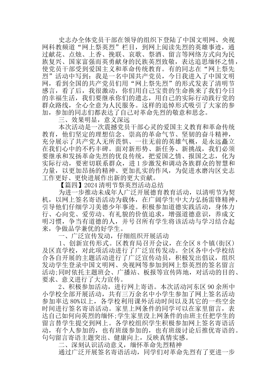 2024清明节祭英烈活动总结5篇_第3页