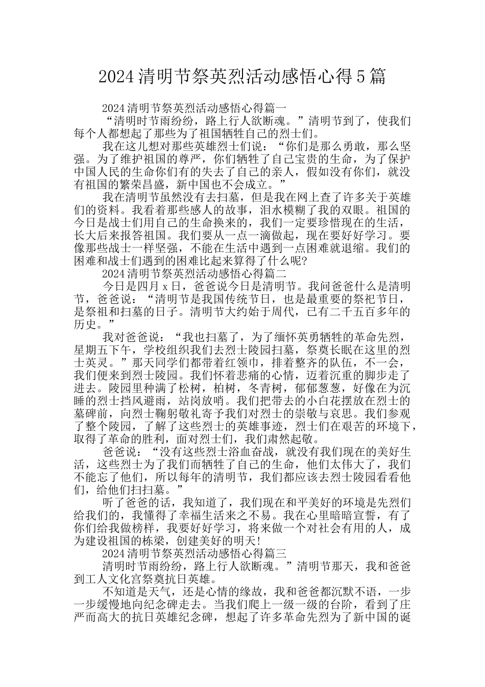 2024清明节祭英烈活动感悟心得5篇_第1页