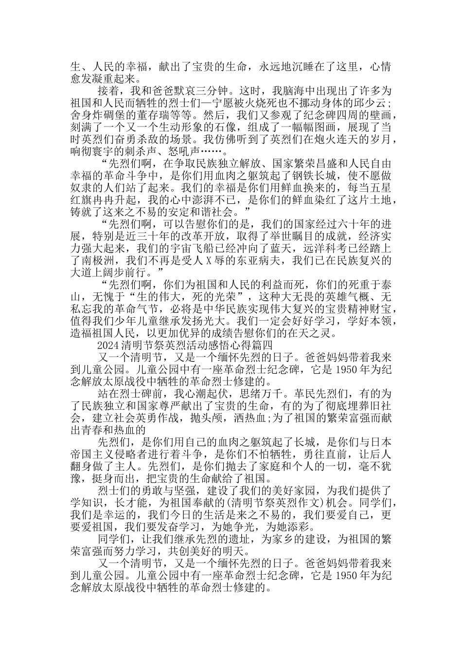 2024清明节祭英烈活动感悟心得5篇_第2页
