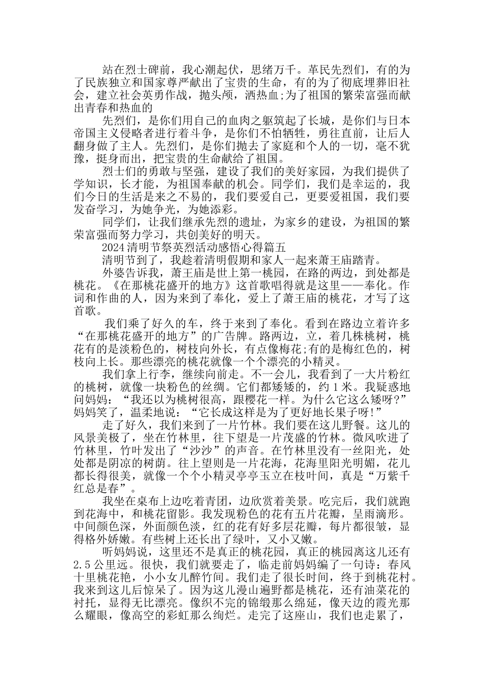 2024清明节祭英烈活动感悟心得5篇_第3页