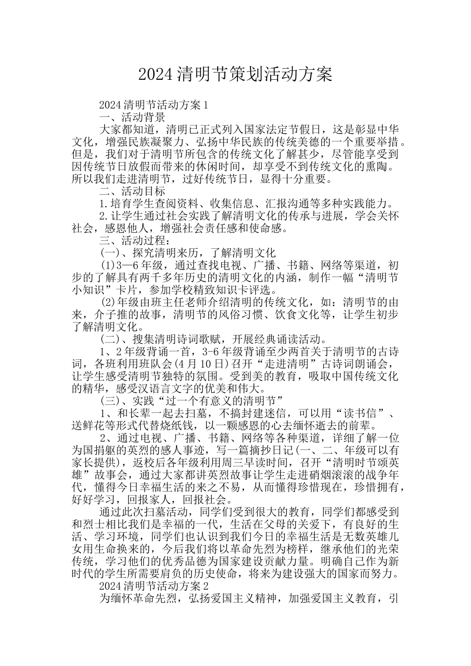 2024清明节策划活动方案_第1页