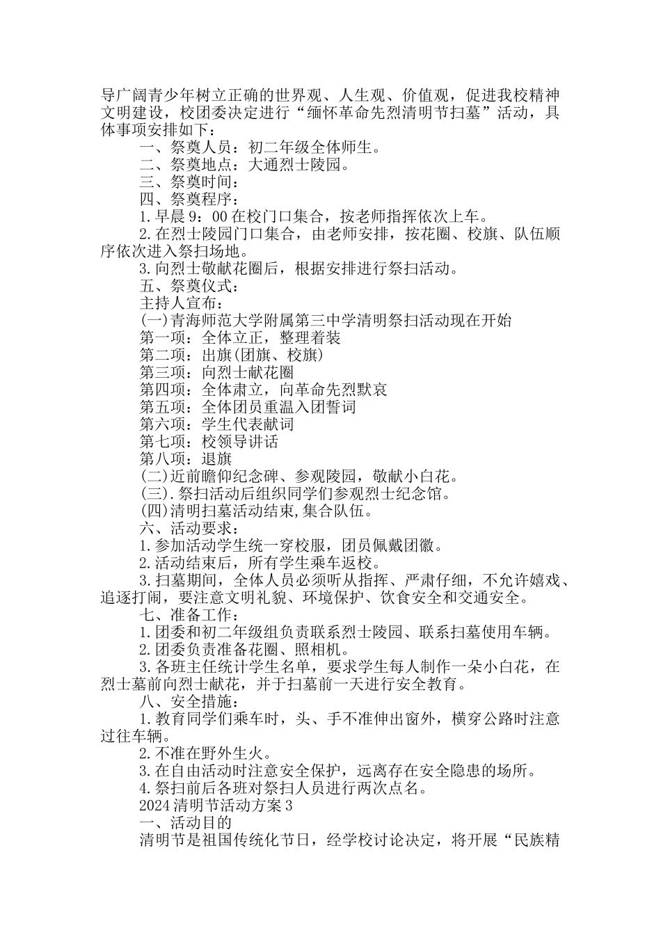2024清明节策划活动方案_第2页