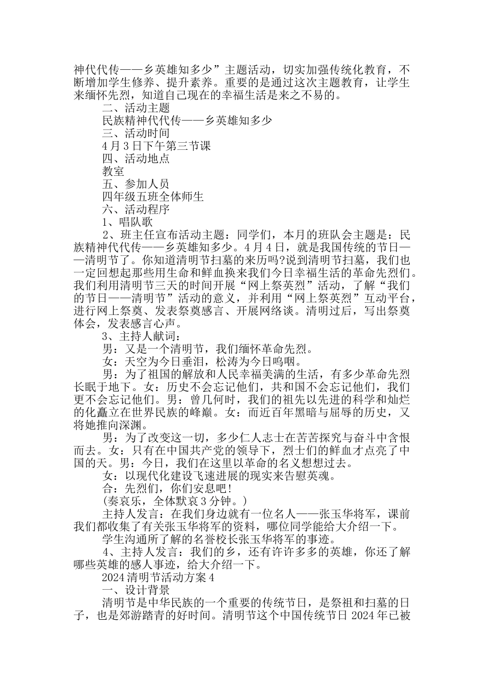2024清明节策划活动方案_第3页